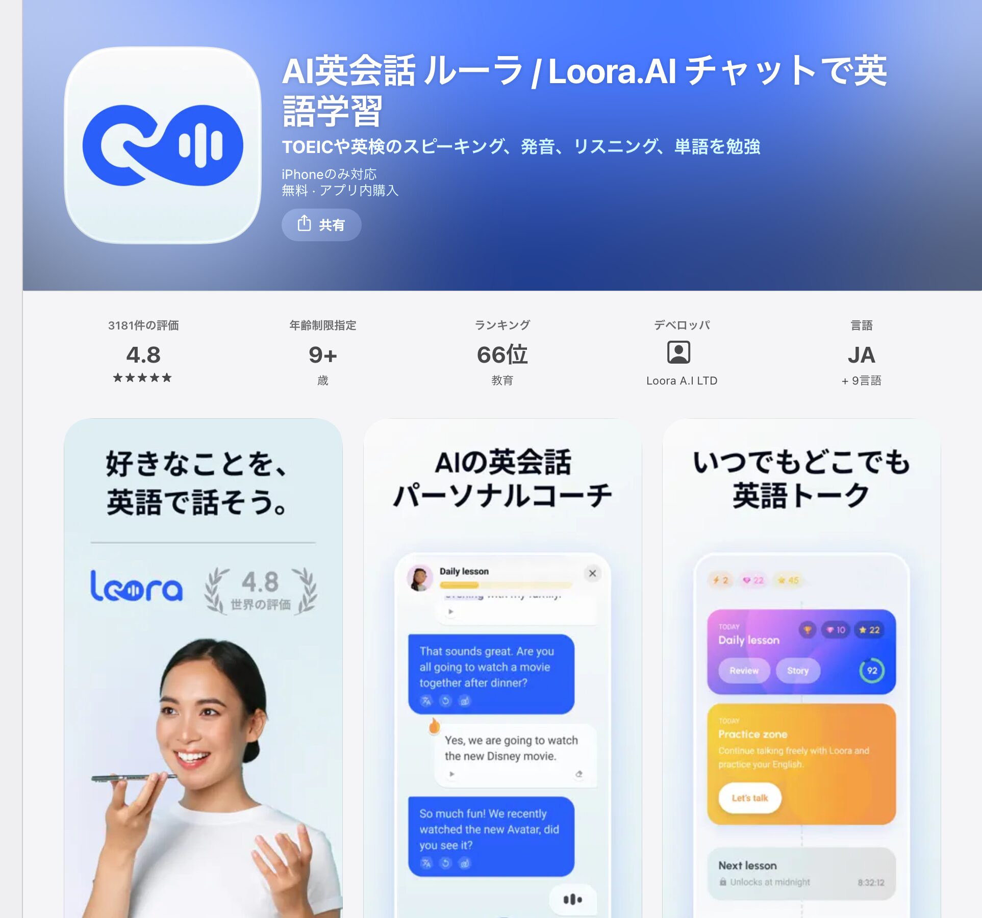 AI英会話ルーラ(Loora)のApp Store公式ページ