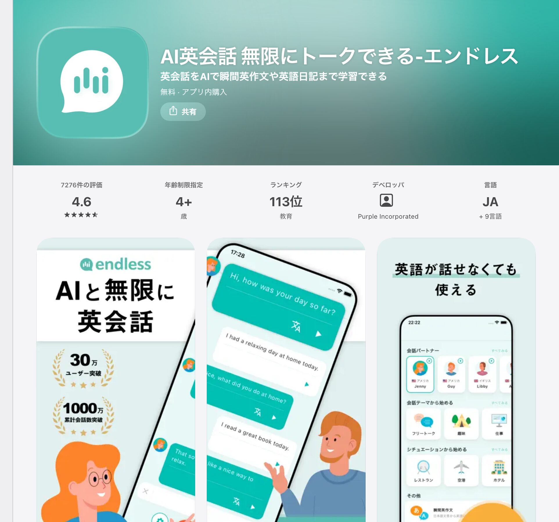 AI英会話 無限にトークできる-エンドレスのApp Store公式ページ