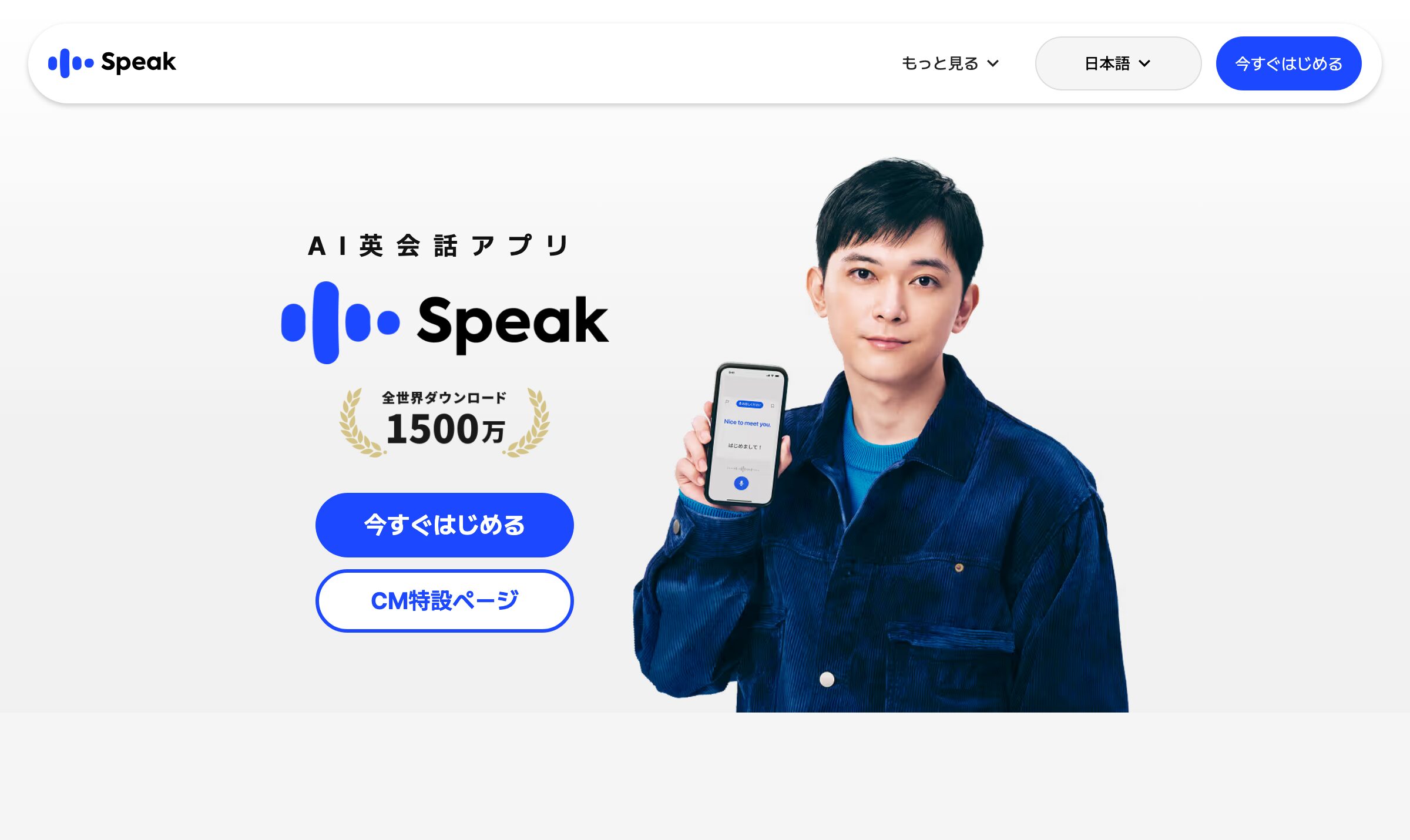 AI英会話アプリ スピーク(Speak)の公式サイト